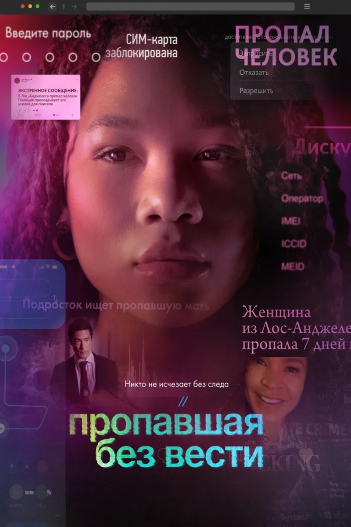 Пропавшая без вести (2023) poster