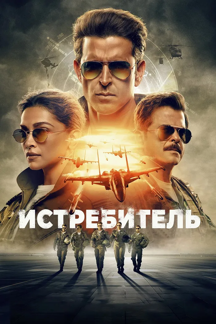 Истребитель (2024) poster