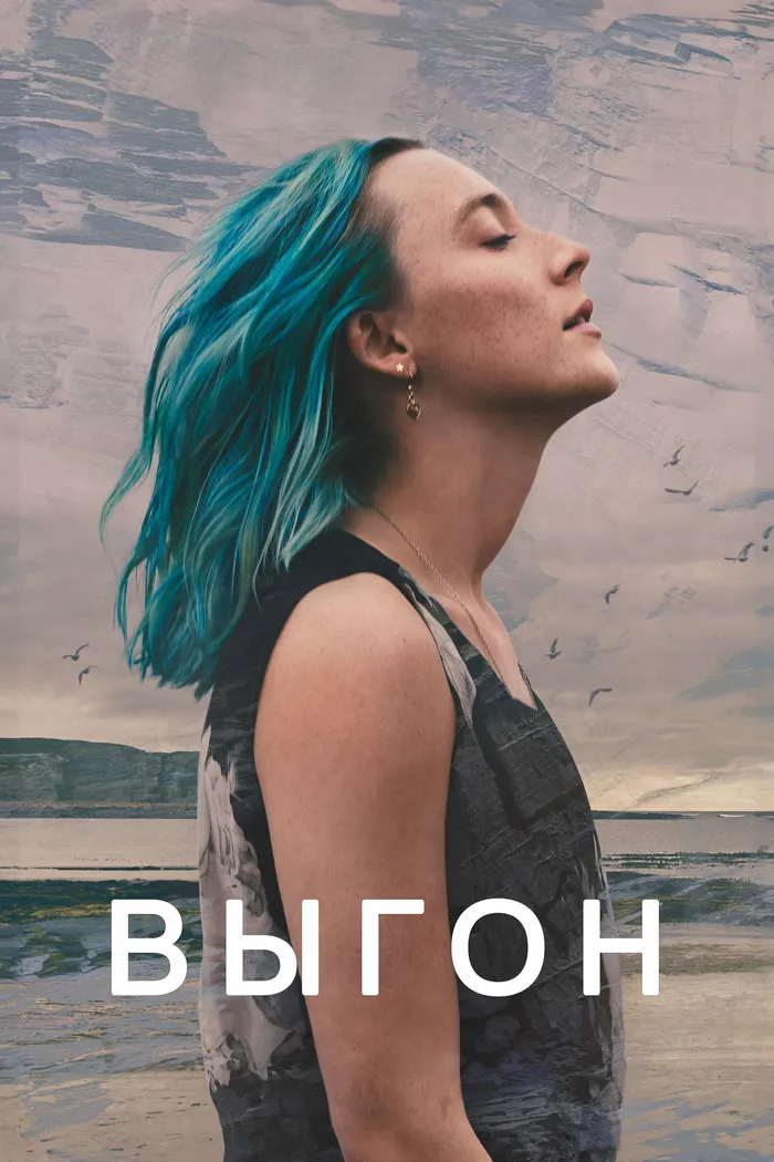 Выгон (2024) poster