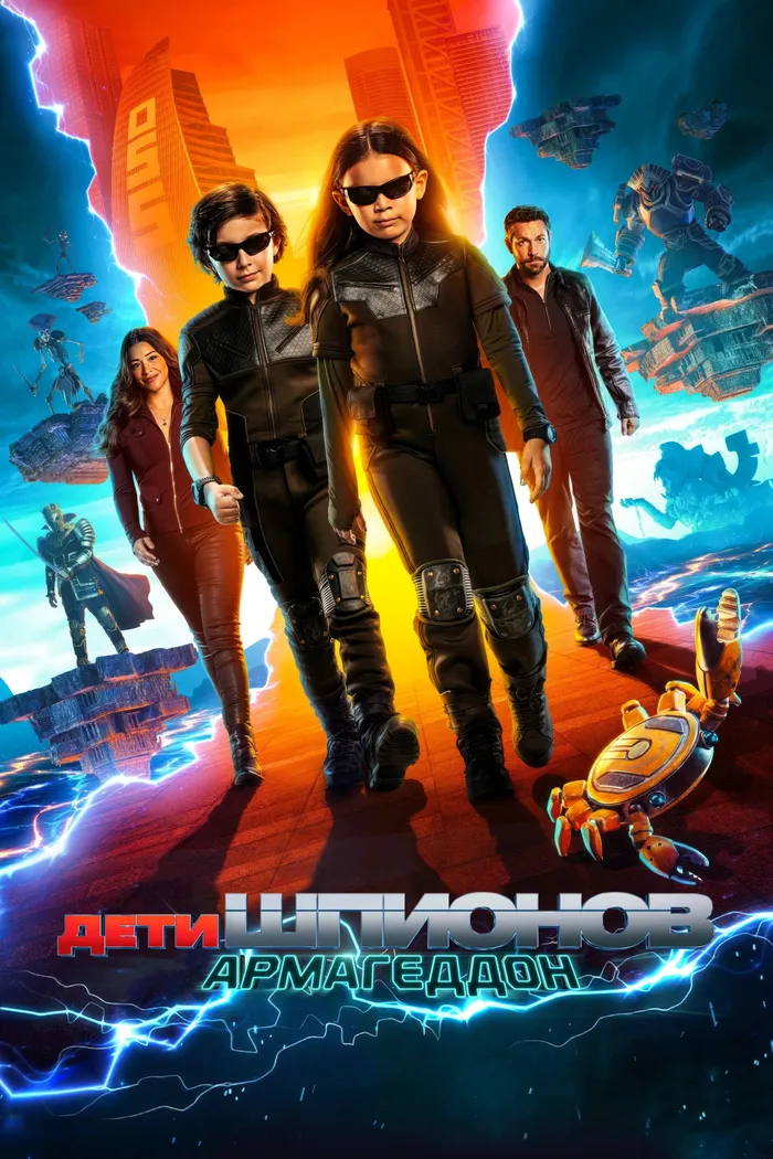 Дети шпионов: Армагеддон (2023) poster