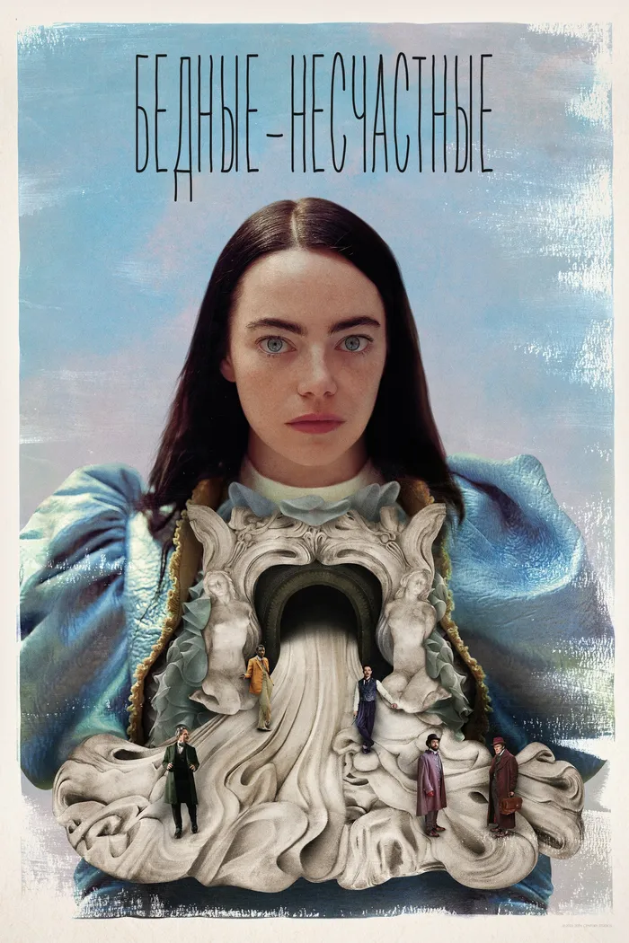 Бедные-несчастные (2023) poster
