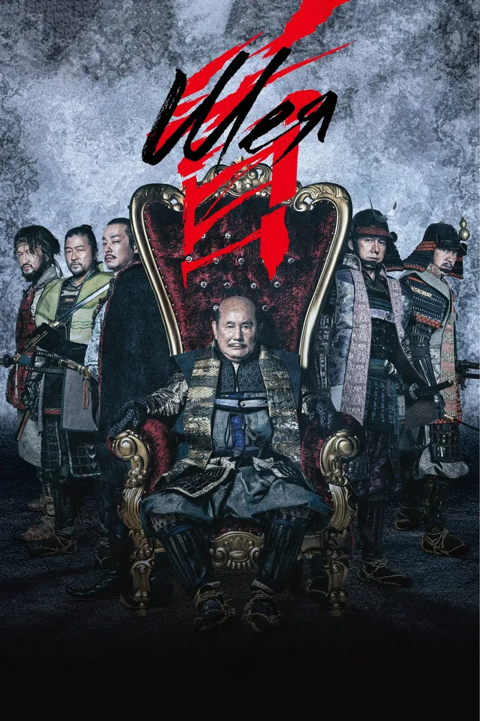 Шея (2023) poster