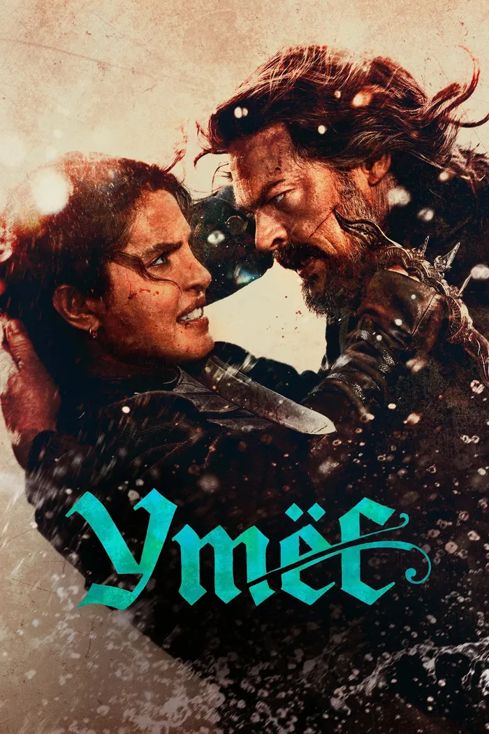 Утёс (2026) poster