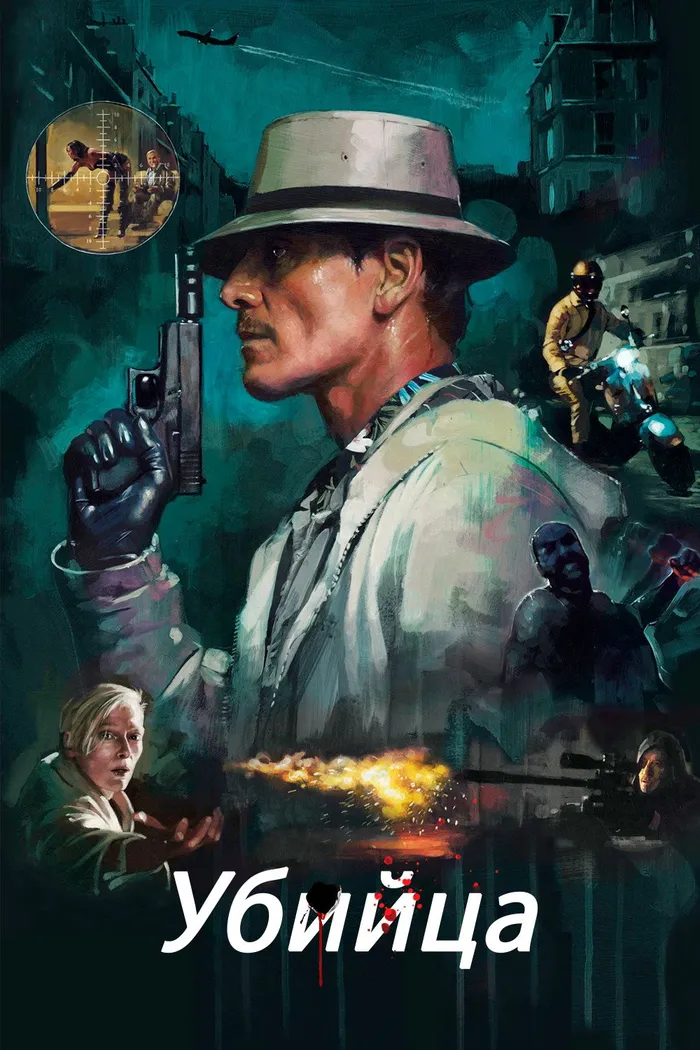 Убийца (2023) poster