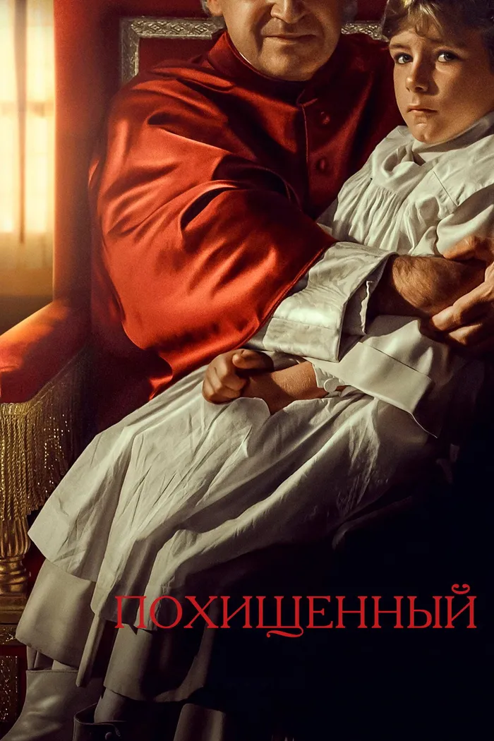 Похищенный (2023) poster
