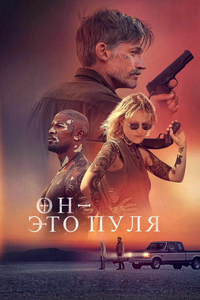 Он - это пуля (2023) poster