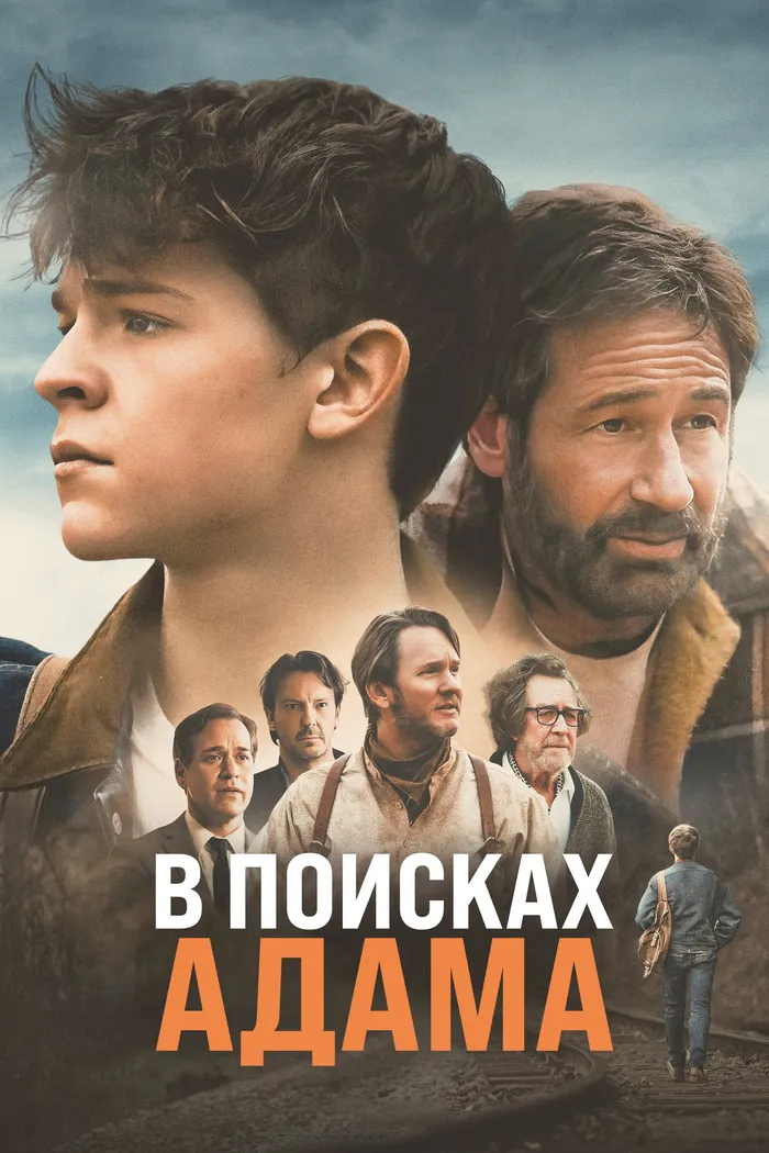 В поисках Адама (2024) poster