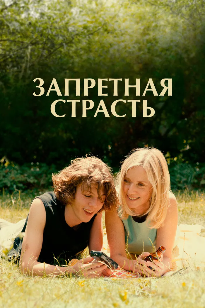 Запретная страсть (2023) poster