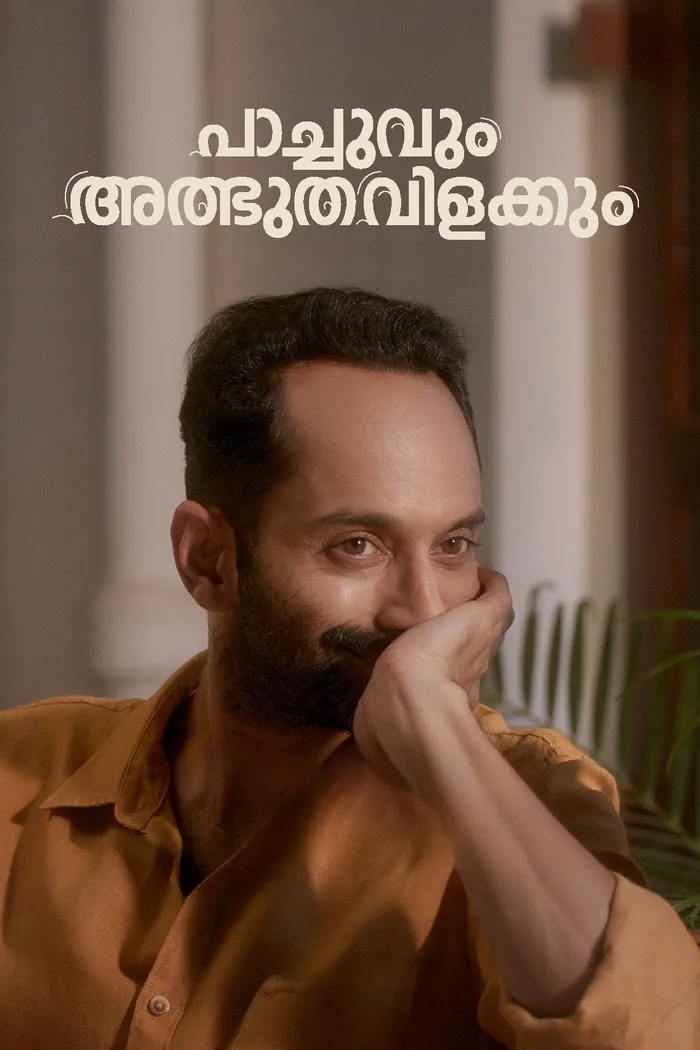 പാച്ചുവും അത്ഭുതവിളക്കും (2023) poster