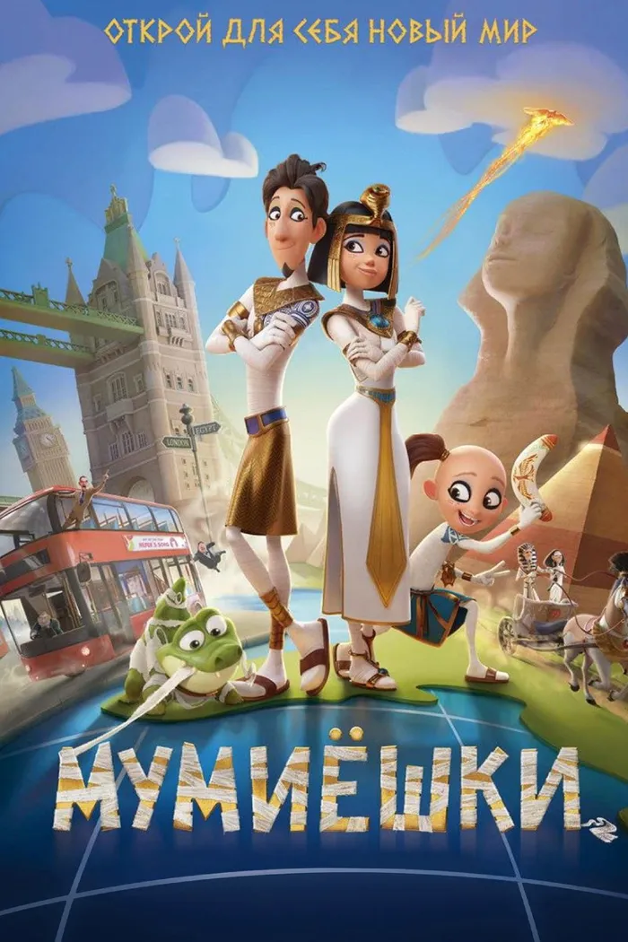 Мумиёшки (2023) poster