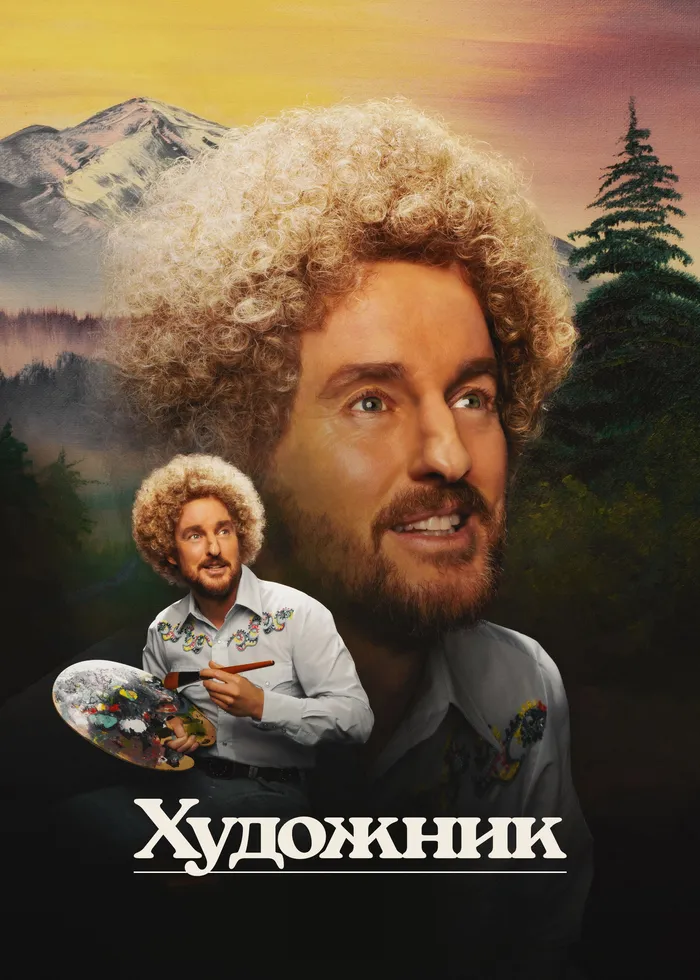 Художник (2023) poster