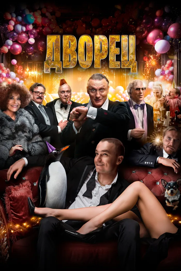 Дворец (2023) poster
