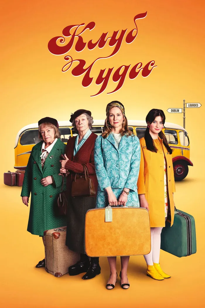 Клуб чудес (2023) poster