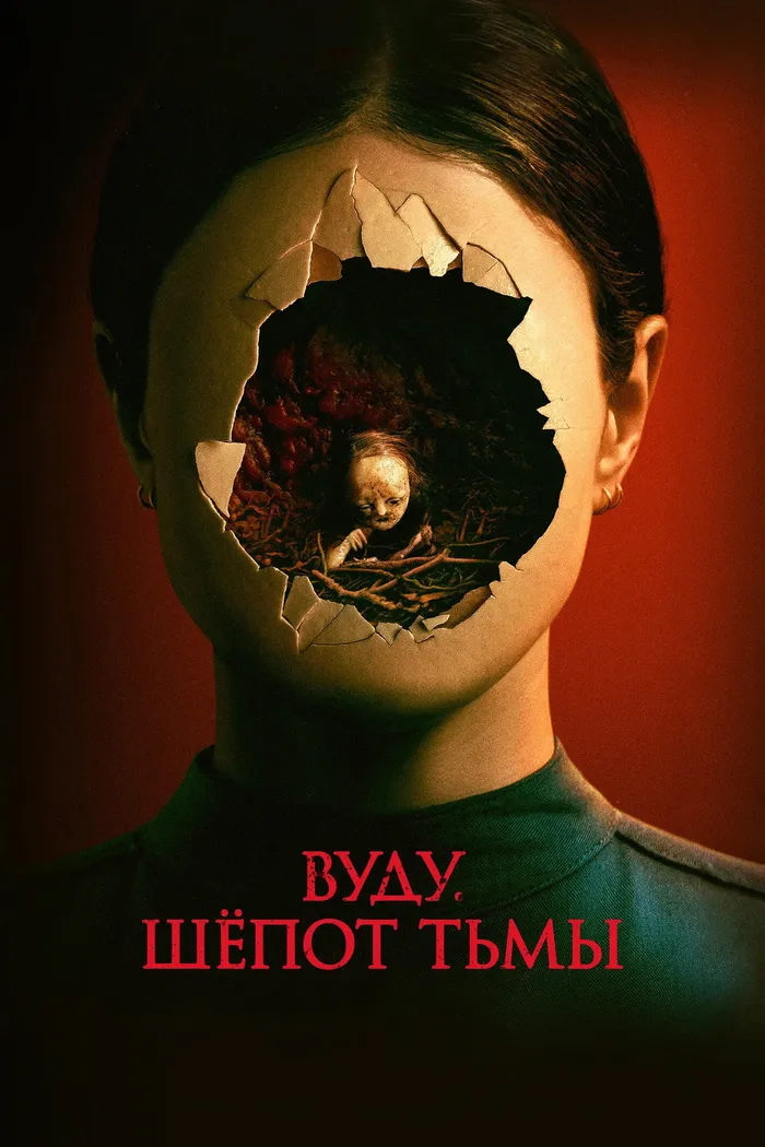 Вуду. Шёпот тьмы (2023) poster