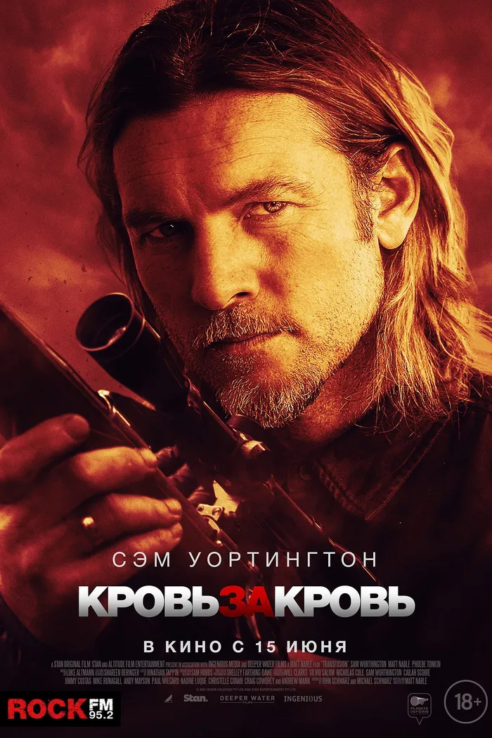 Кровь за кровь (2023) poster