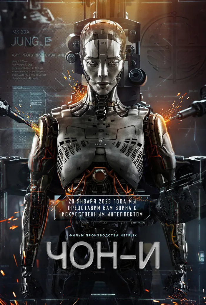 ЧОН-И (2023) poster