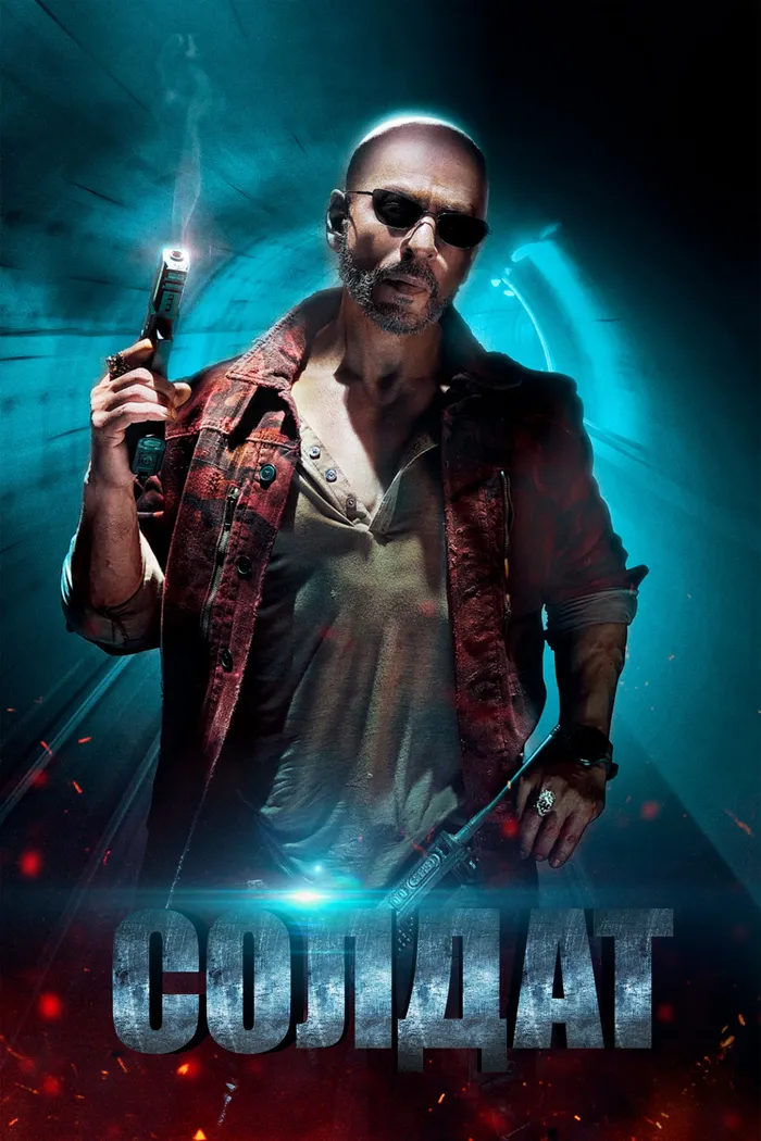 Солдат (2023) poster