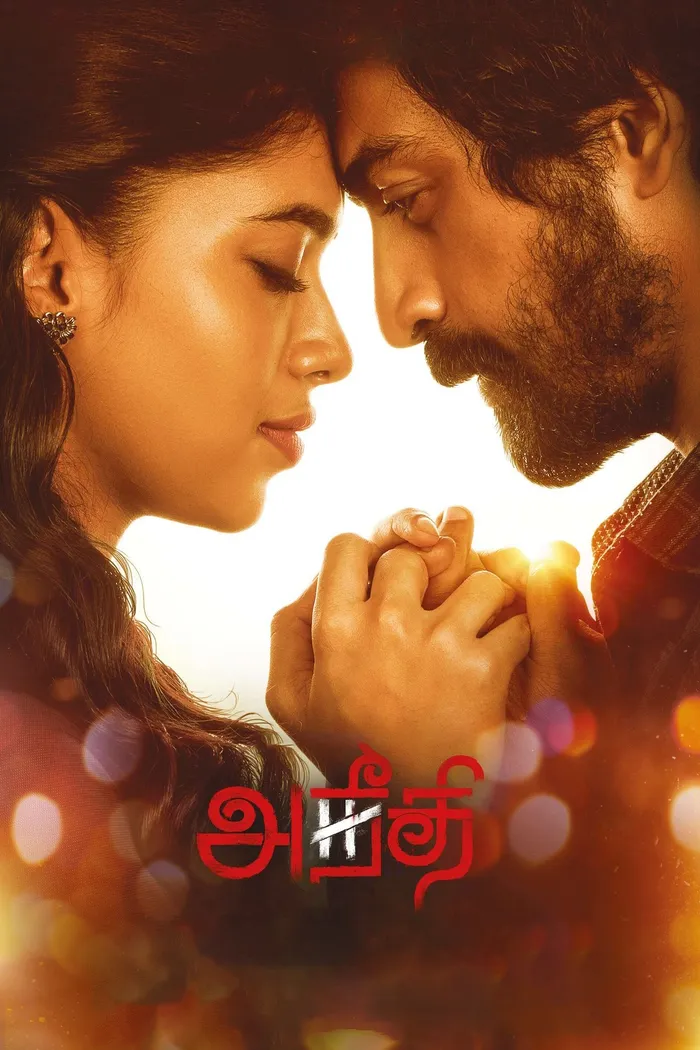 அநீதி (2023) poster