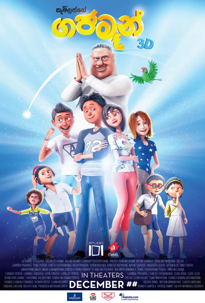 ගජමෑන් (2023) poster