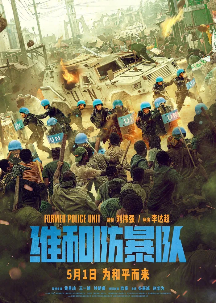 Команда миротворцев (2024) poster
