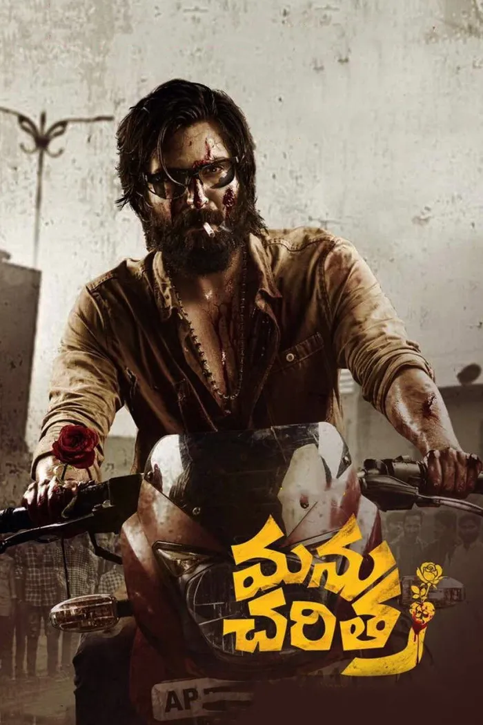 మను చరిత్ (2023) poster