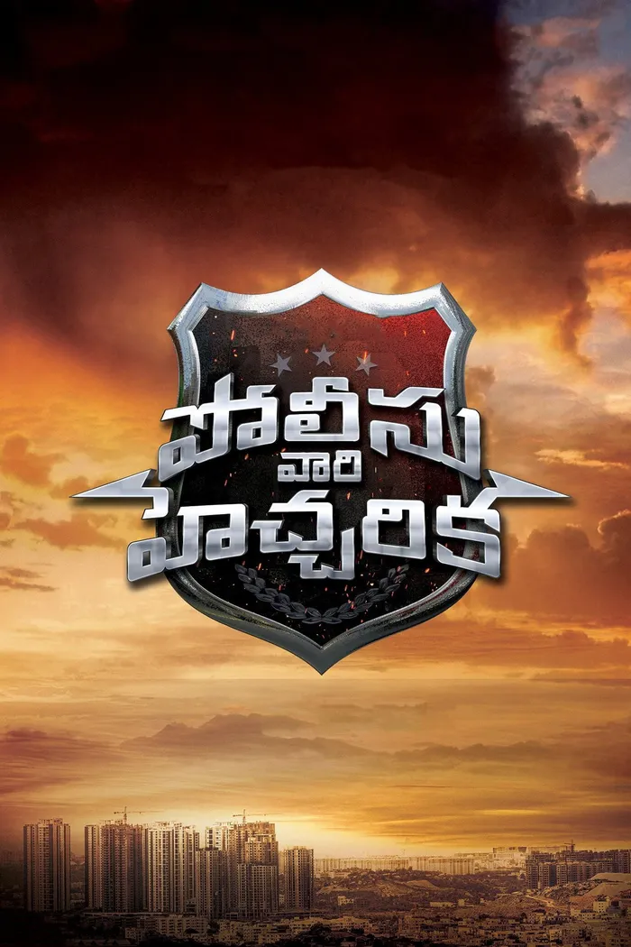 పోలీసు వరి హేచారికా (2025) poster