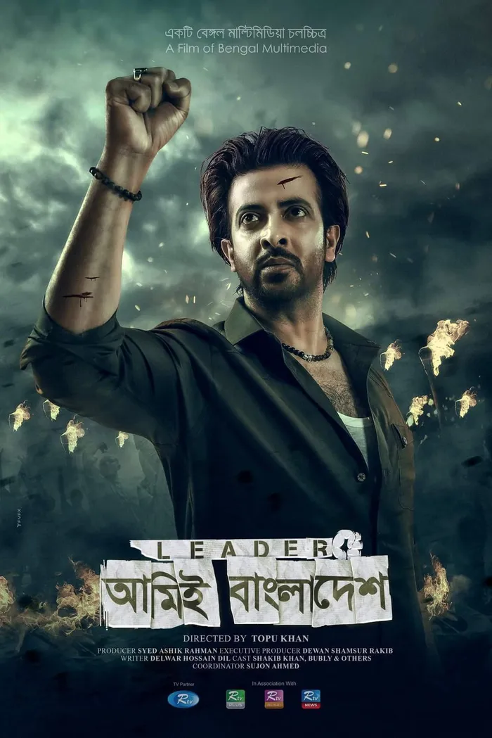 Leader - আমিই বাংলাদেশ (2023) poster