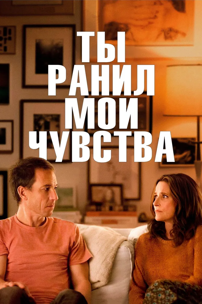 Ты ранил мои чувства (2023) poster