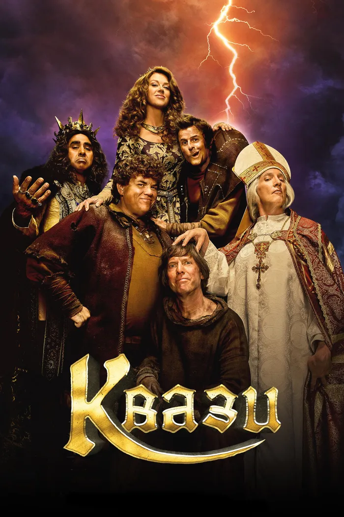 Квази (2023) poster