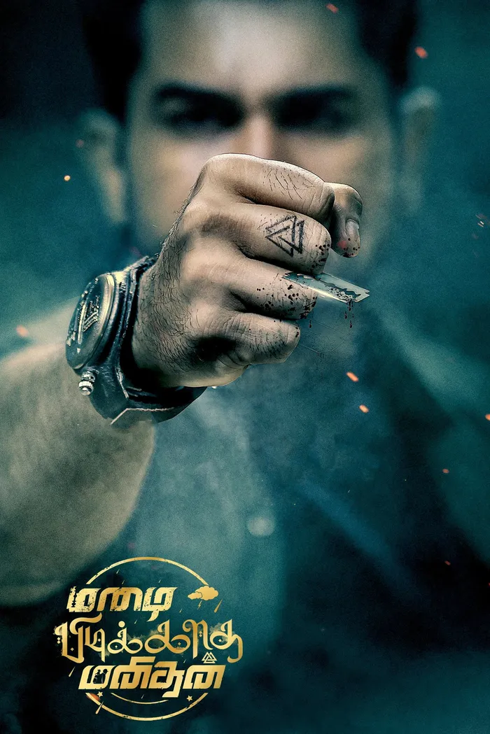 மழை பிடிக்காத மனிதன் (2024) poster