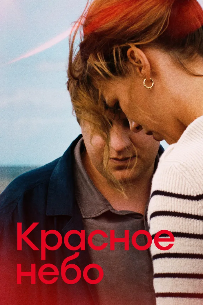 Красное небо (2023) poster