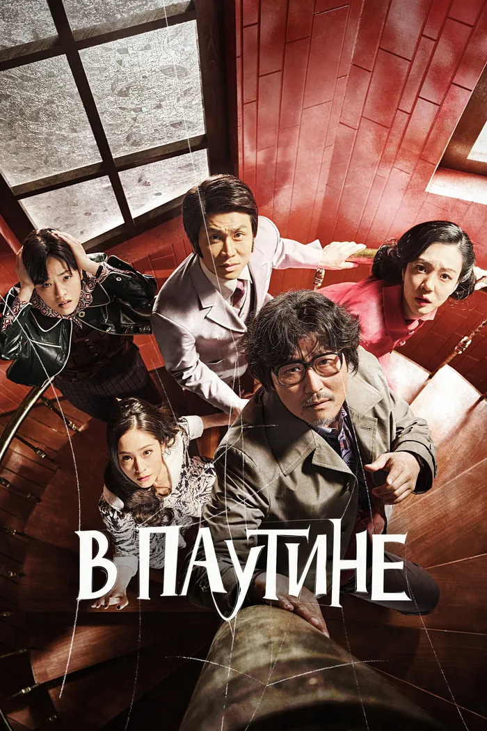 В паутине (2023) poster