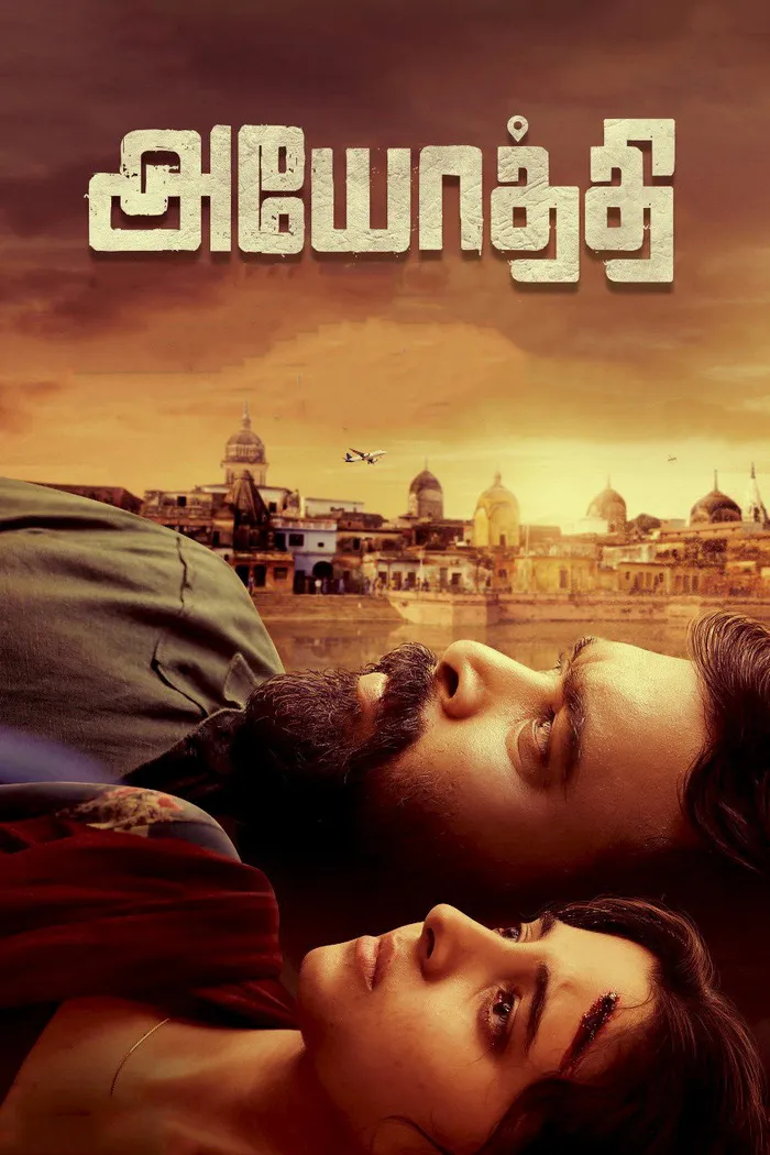 அயோத்தி (2023) poster