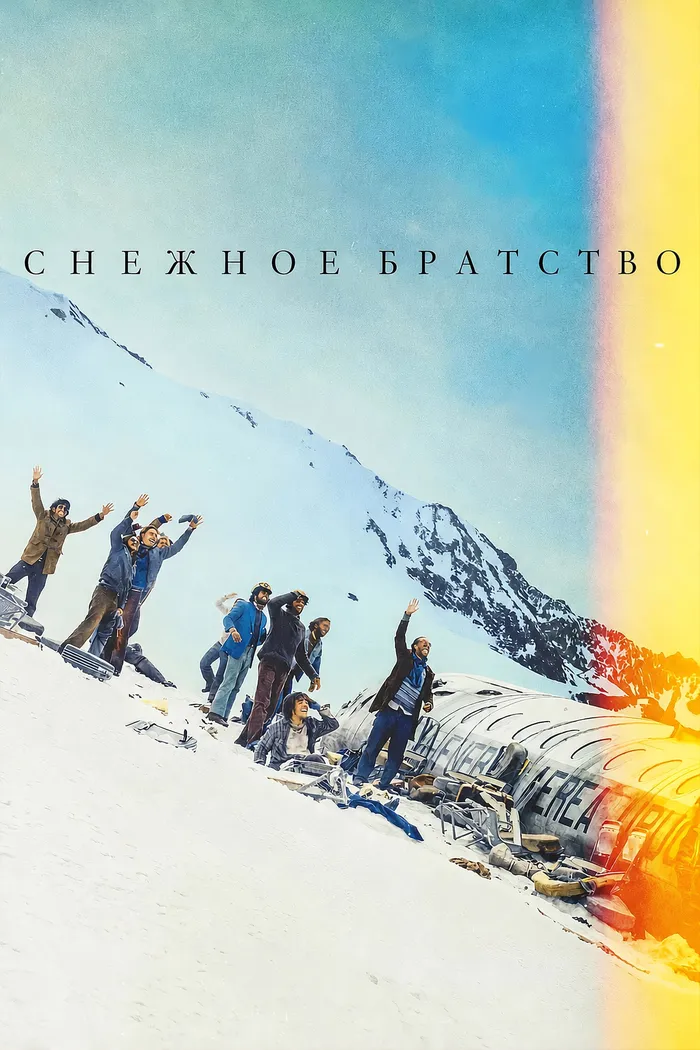 Снежное братство (2023) poster