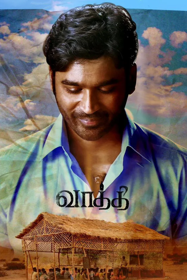 வாத்தி (2023) poster