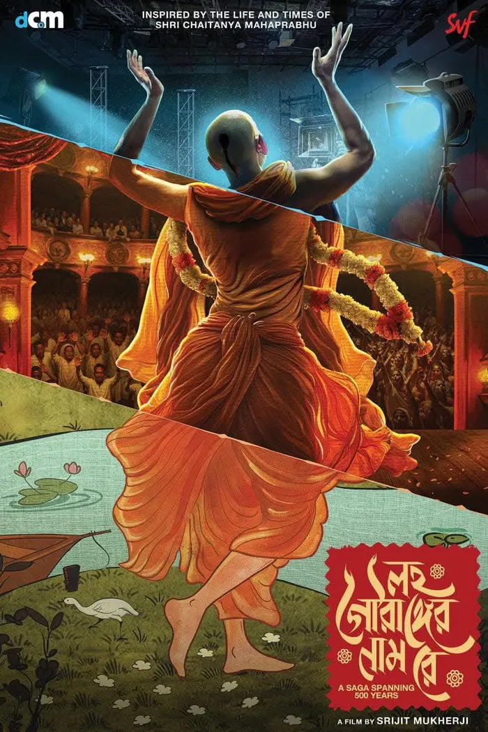 লহ গৌরাঙ্গের নাম রে (2025) poster