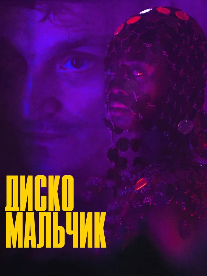 Диско-мальчик (2023) poster