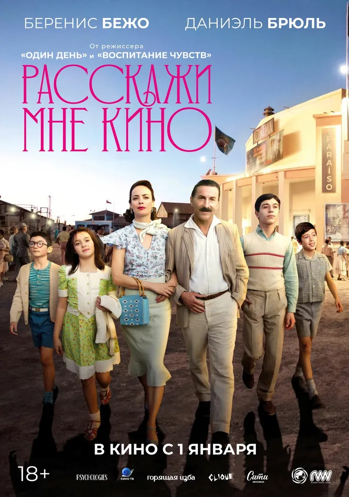 Расскажи мне кино (2023) poster