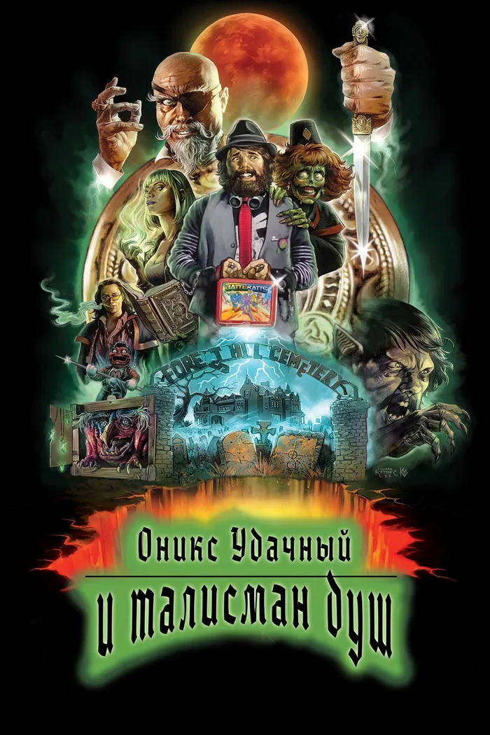 Оникс Удачный и талисман душ (2023) poster