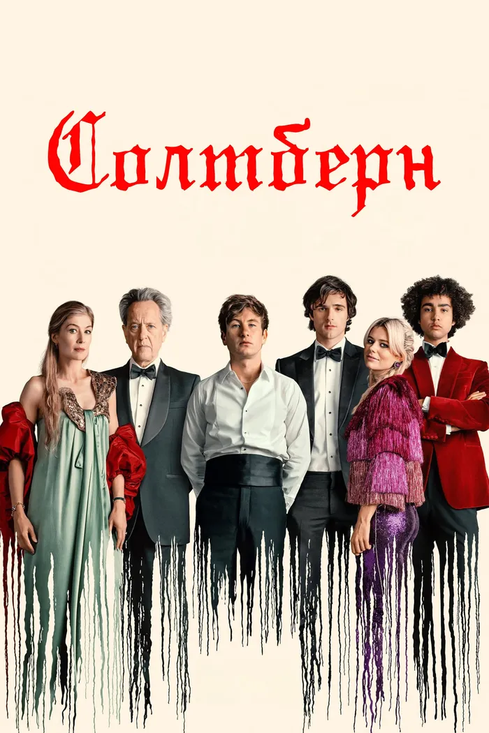 Солтберн (2023) poster