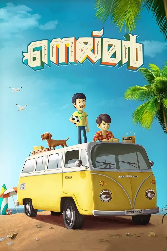 നെയ്മർ (2023) poster