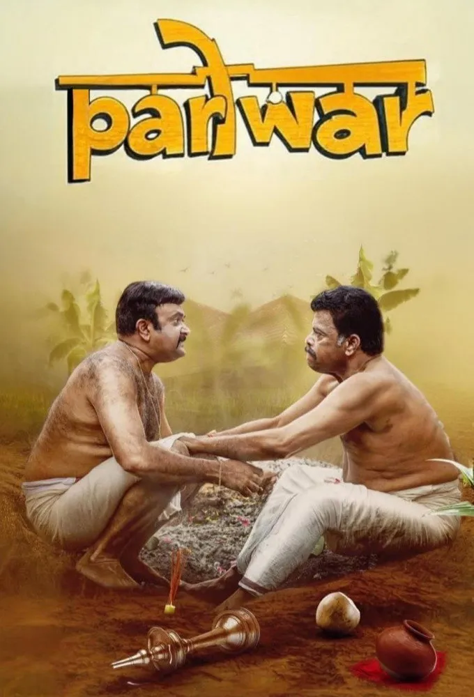 പരിwar (2025) poster