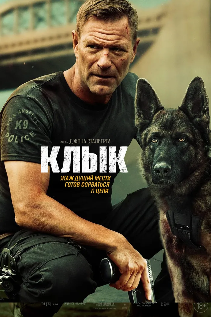 Клык (2023) poster