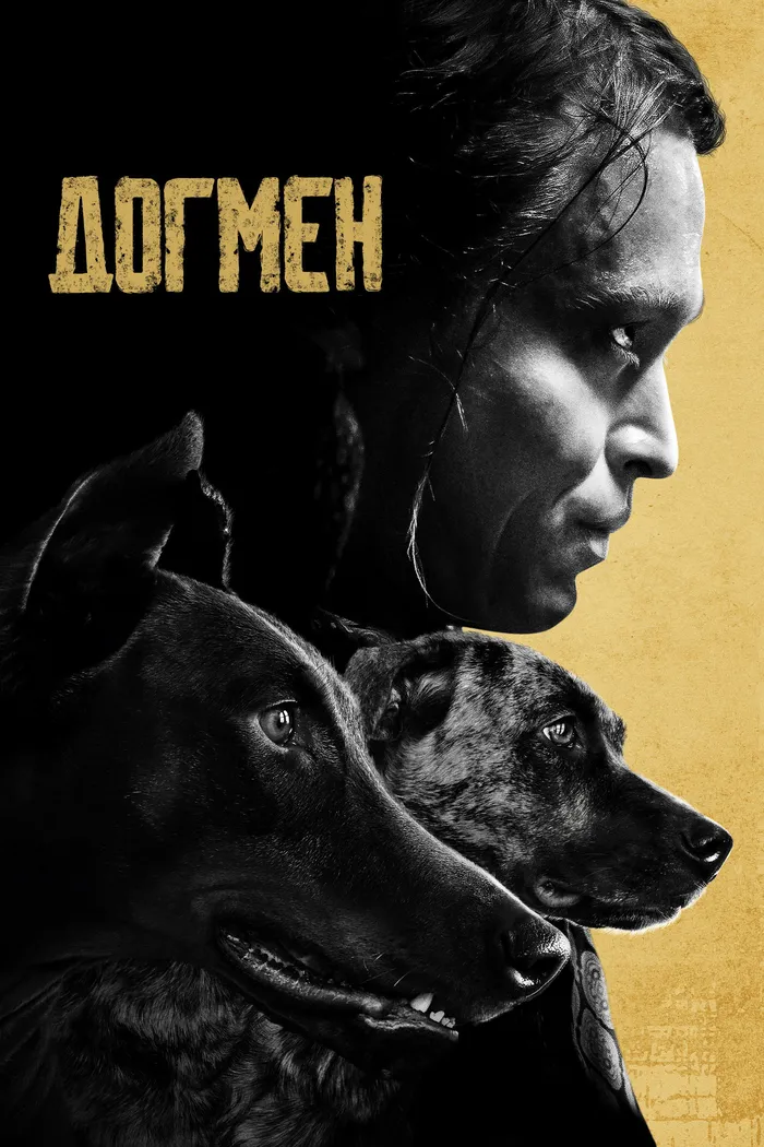 Догмен (2023) poster