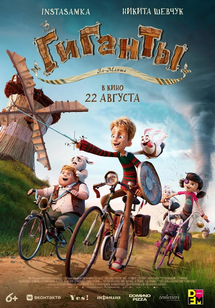 Гиганты Ла-Манша (2024) poster