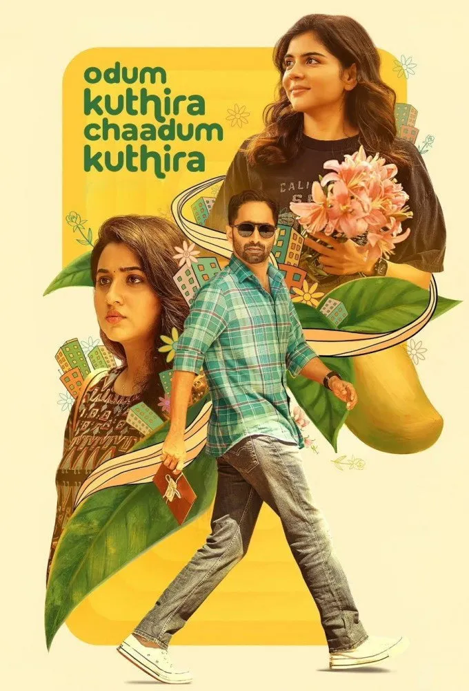 ഓടും കുതിര ചാടും കുതിര (2025) poster