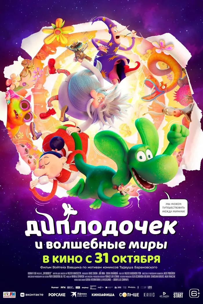 Диплодочек и волшебные миры (2024) poster