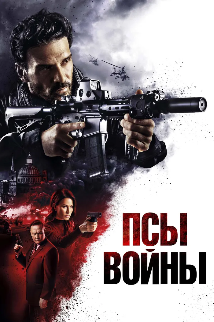 Псы войны (2024) poster