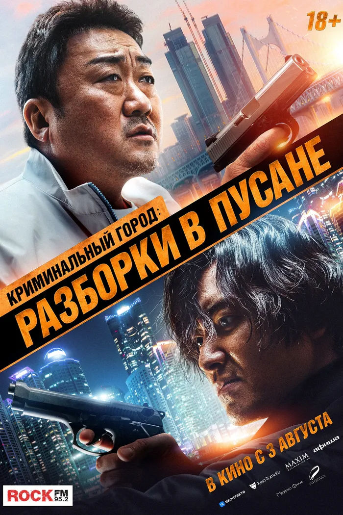Криминальный город: Разборки в Пусане (2023) poster