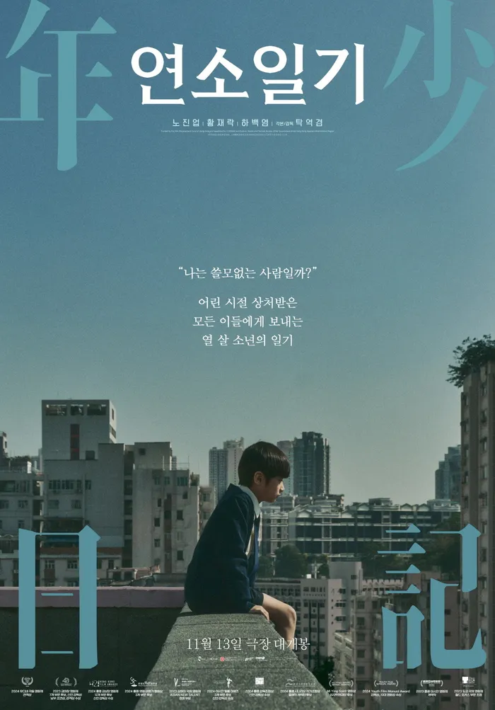 Время переворачивает страницы (2023) poster